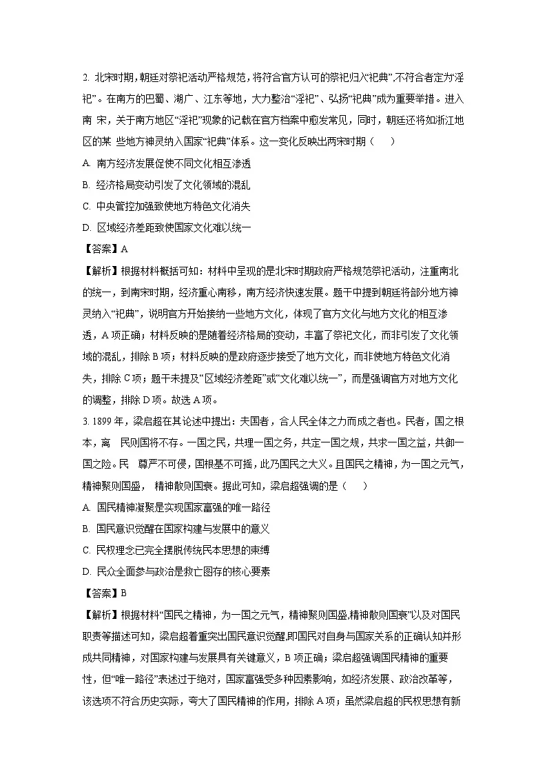 【历史】江西省“三新”协同教研共同体2024-2025学年高二下学期5月联考试题（解析版）第2页