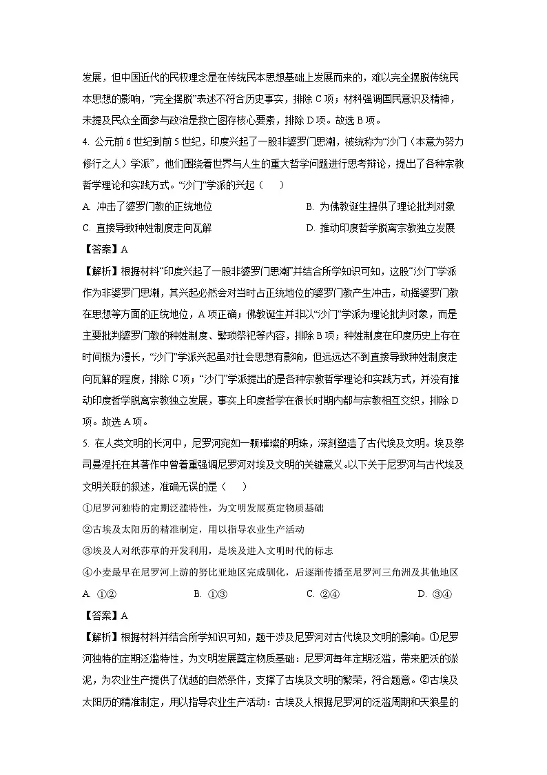 【历史】江西省“三新”协同教研共同体2024-2025学年高二下学期5月联考试题（解析版）第3页