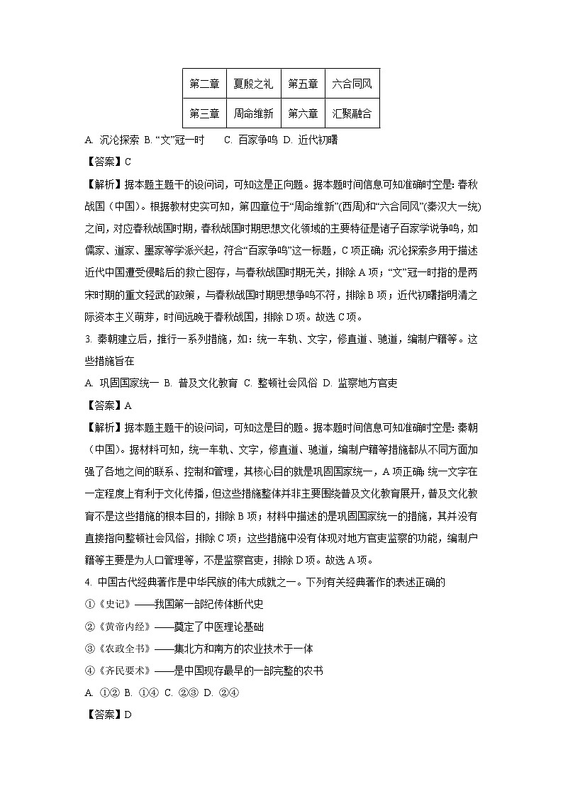 【历史】浙江省宁波市六校联盟2024-2025学年高一下学期期中联考（解析版）第2页