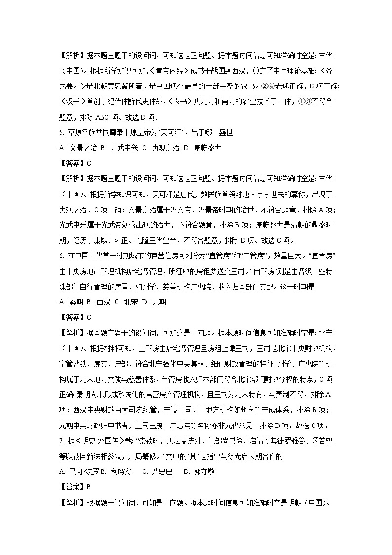 【历史】浙江省宁波市六校联盟2024-2025学年高一下学期期中联考（解析版）第3页