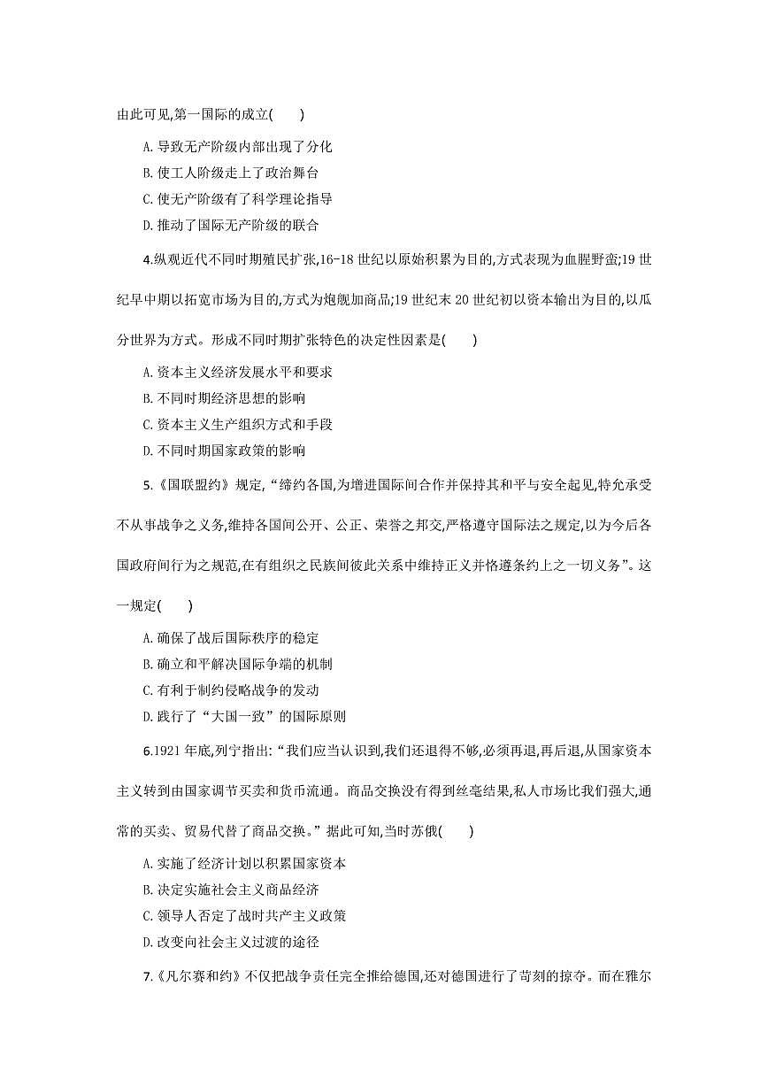 历史-湖北省部分高中协作体2024-2025学年高二下学期6月期末联考试题+答案第2页