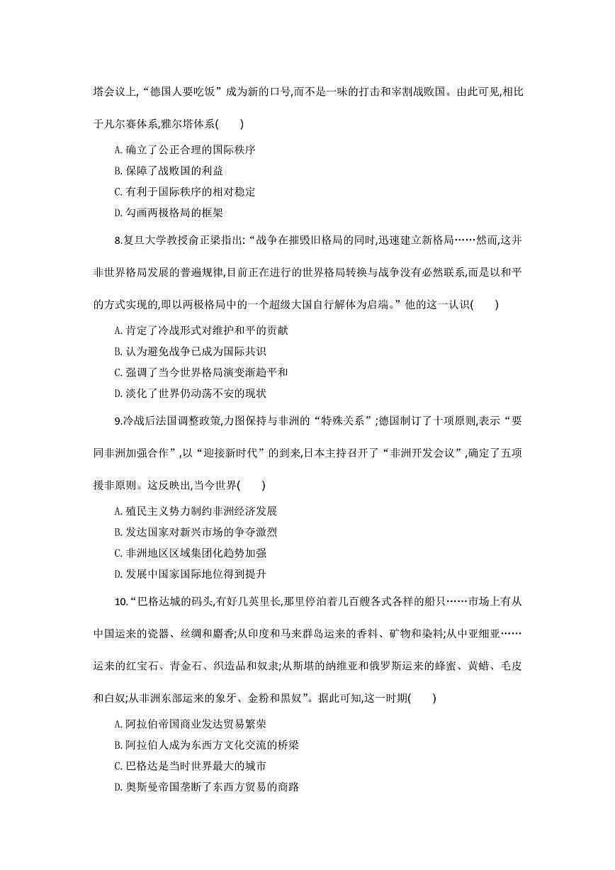 历史-湖北省部分高中协作体2024-2025学年高二下学期6月期末联考试题+答案第3页