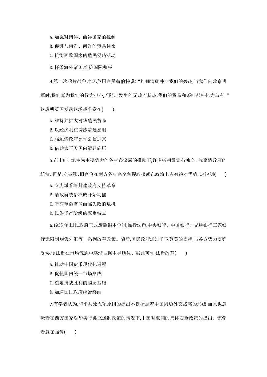 历史-湖北省部分高中协作体2024-2025学年高一下学期6月期末联考试题+答案第2页