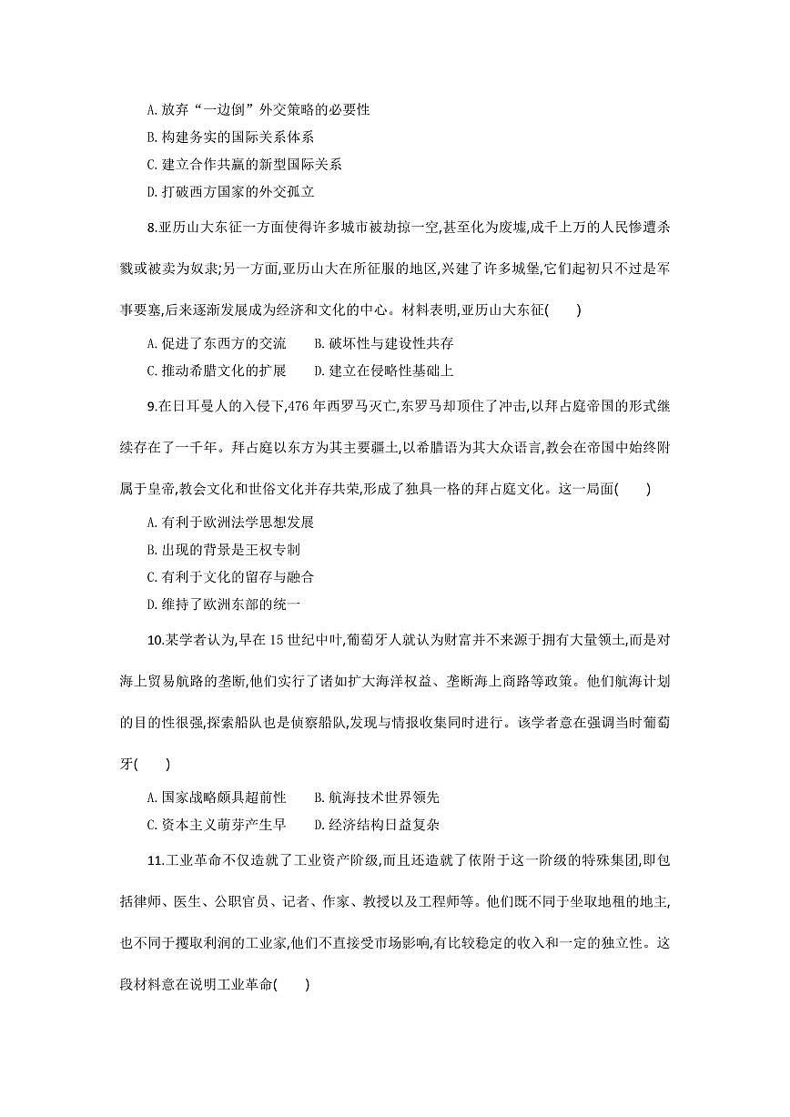 历史-湖北省部分高中协作体2024-2025学年高一下学期6月期末联考试题+答案第3页