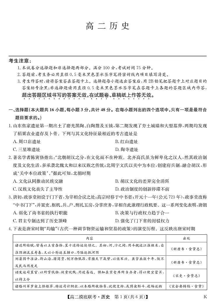 历史-摸底联考（K）第1页