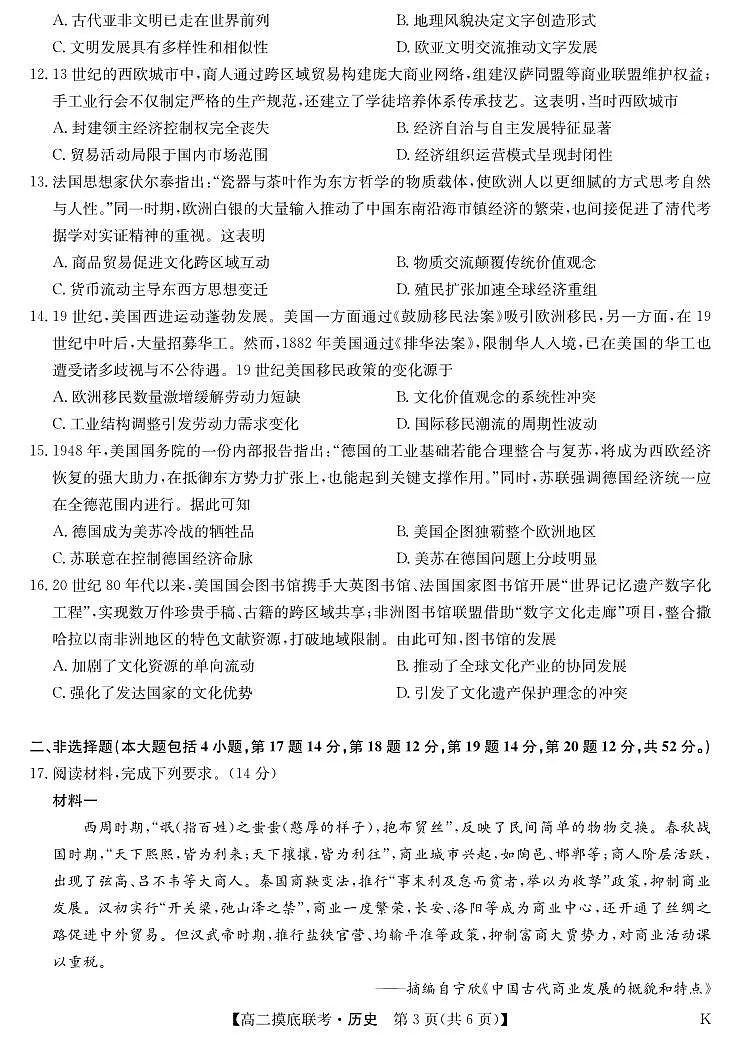 历史-摸底联考（K）第3页