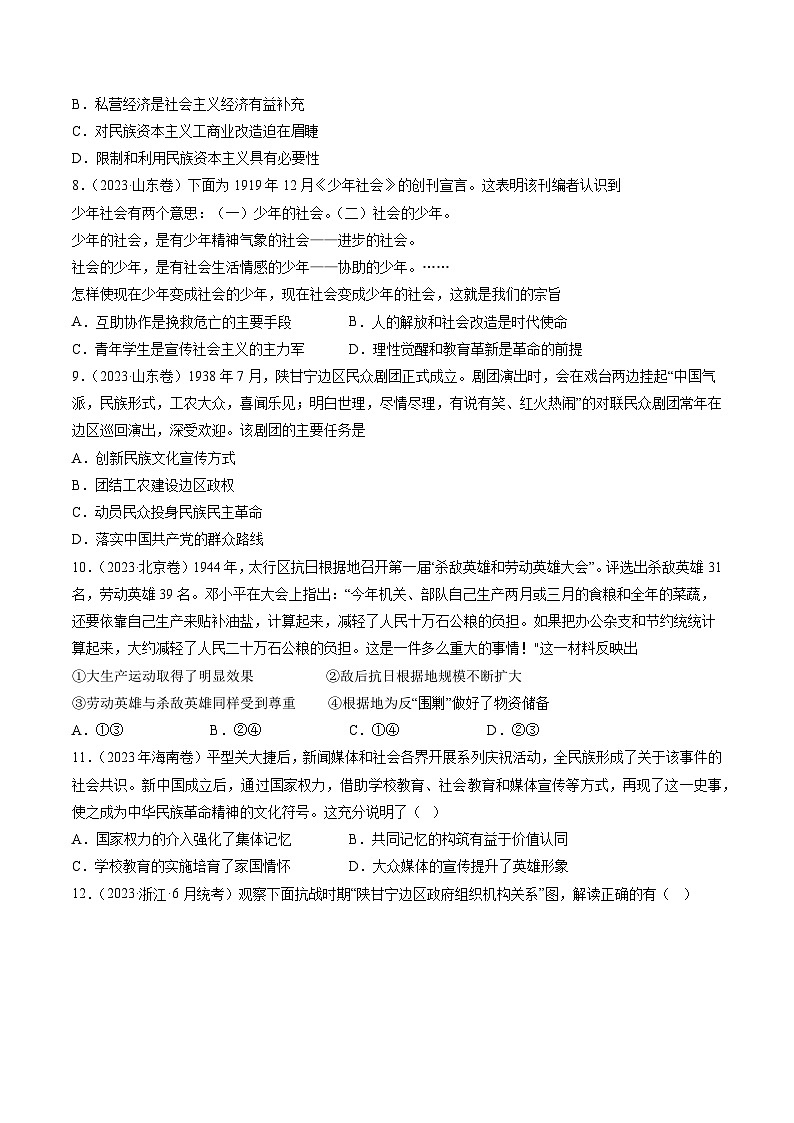 专题07 新民主主义革命(1919-1949)（原卷卷）第2页