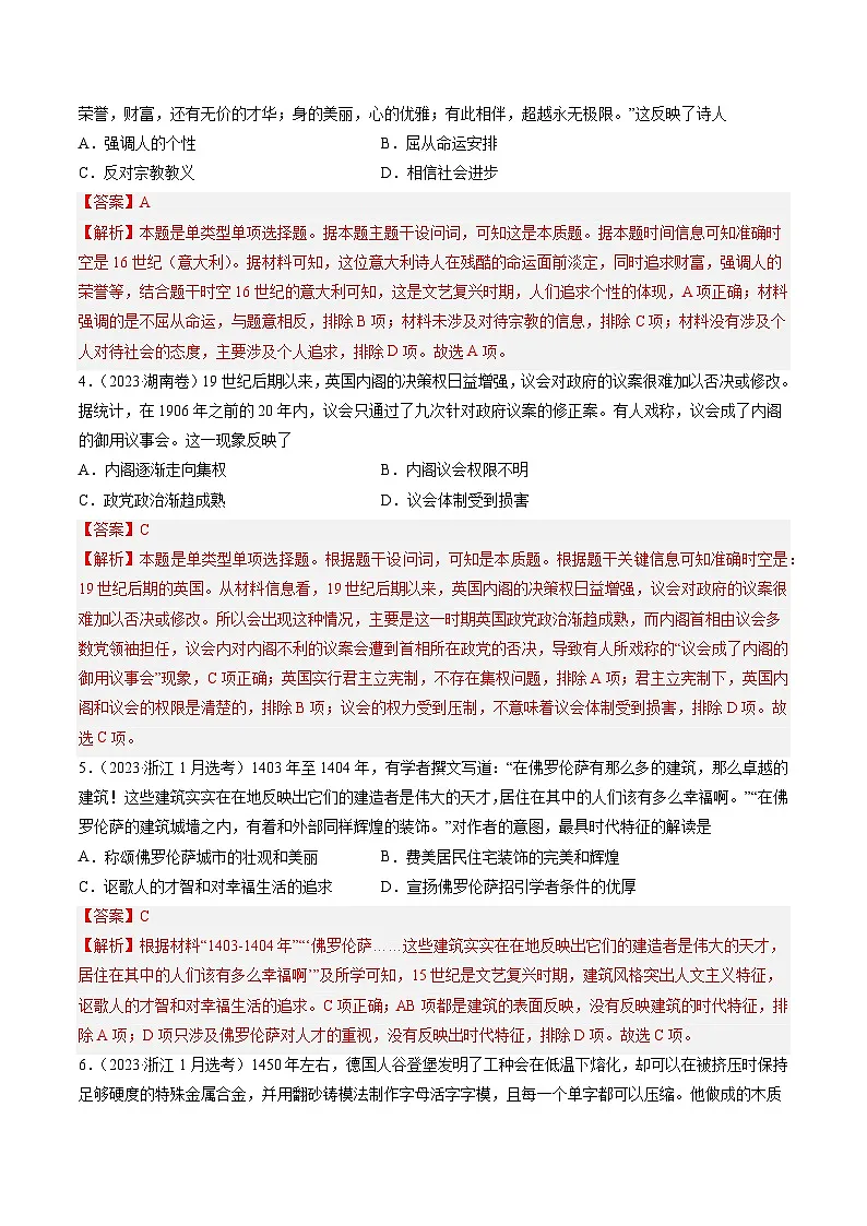 专题10 走向整体的世界与资本主义制度的确立（解析卷）第2页