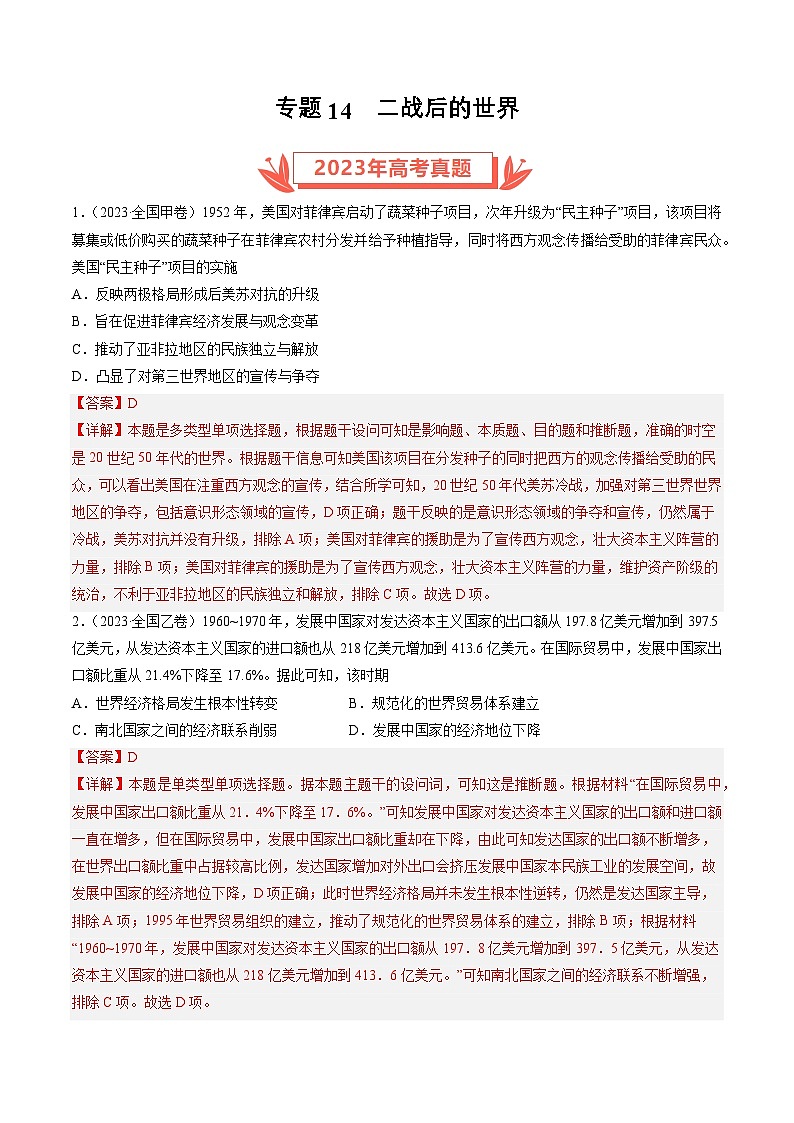 专题14 二战后的世界（解析卷）第1页