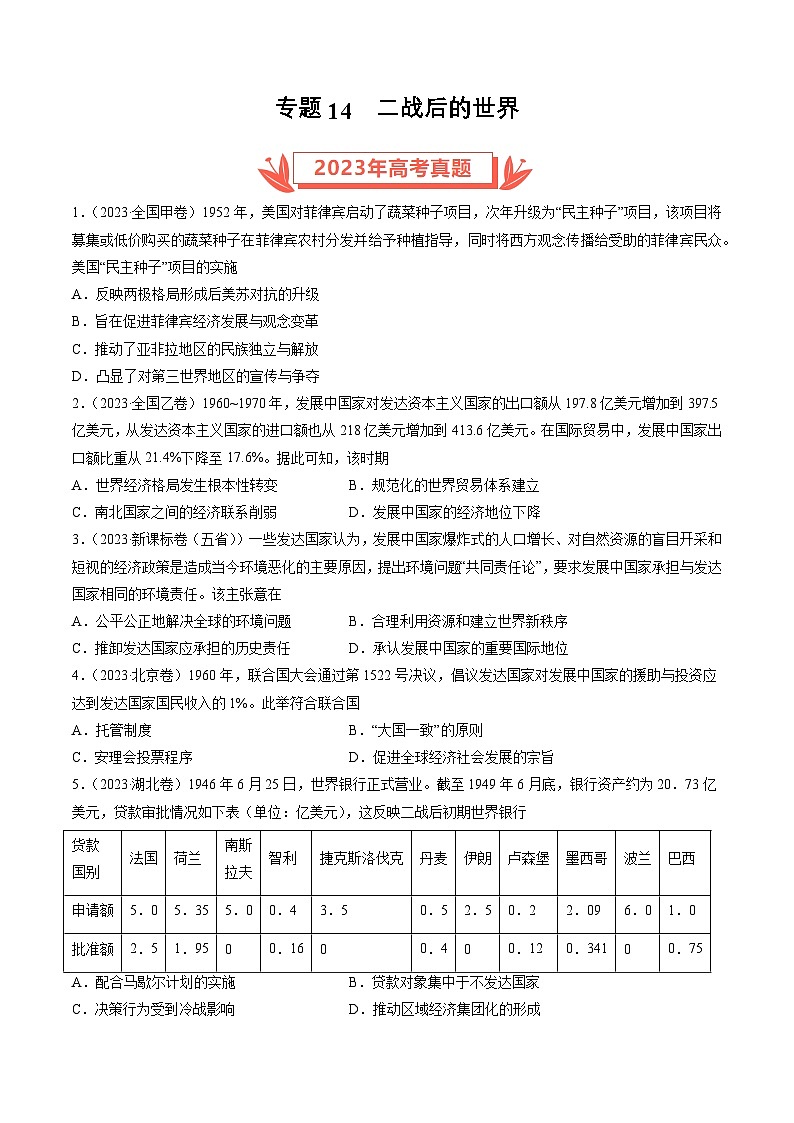专题14 二战后的世界（原卷卷）第1页