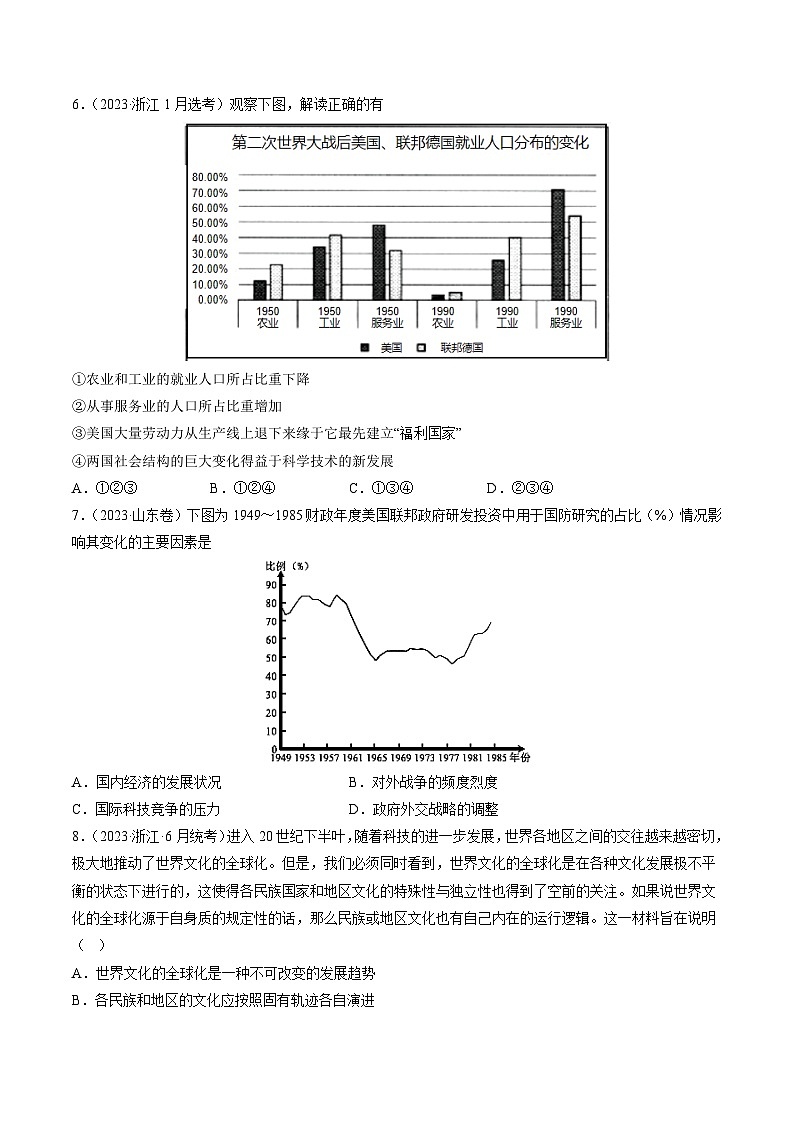 专题14 二战后的世界（原卷卷）第2页