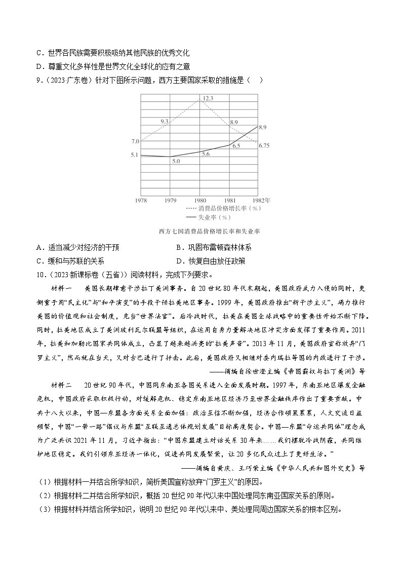 专题14 二战后的世界（原卷卷）第3页