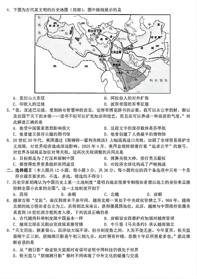 浙江宁波市九校大联考2025年高二下学期期末考试 历史试卷第2页