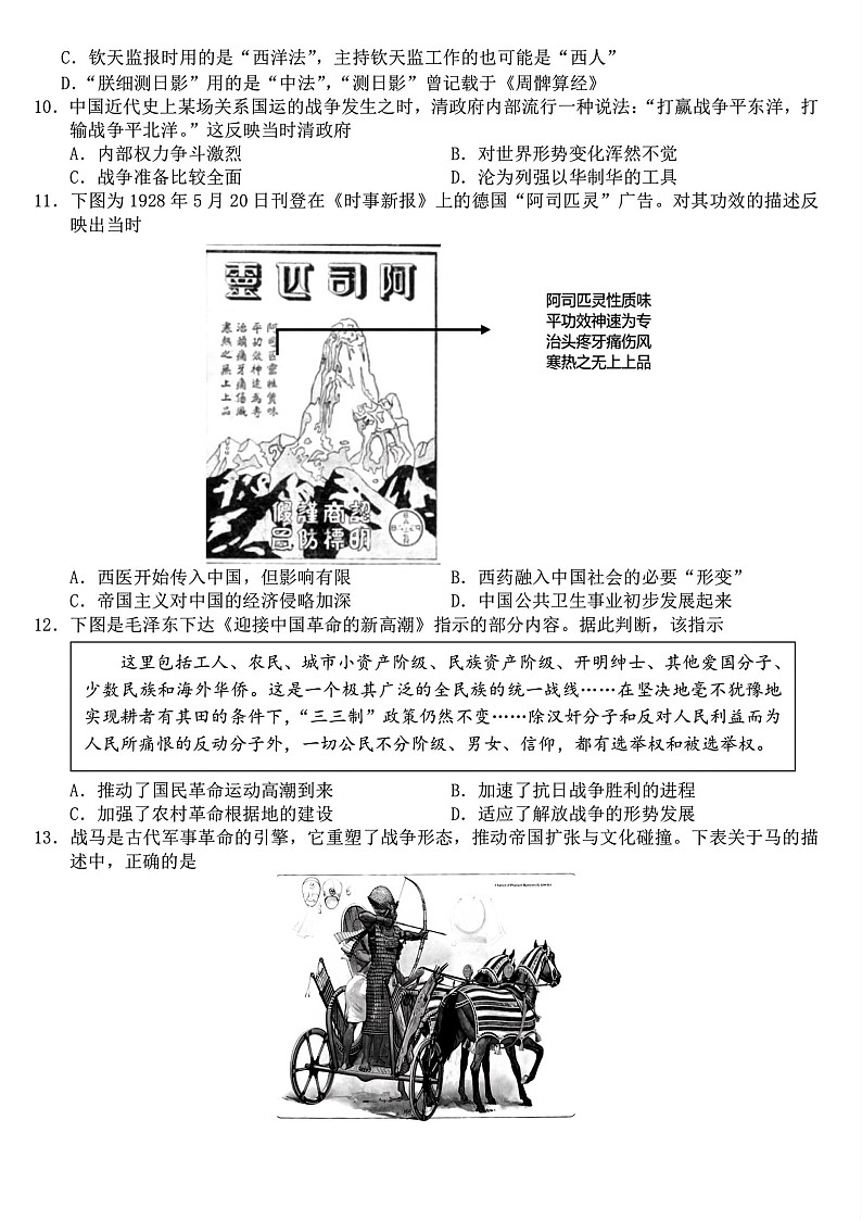 浙江宁波市九校大联考2025年高二下学期期末考试 历史试卷第3页