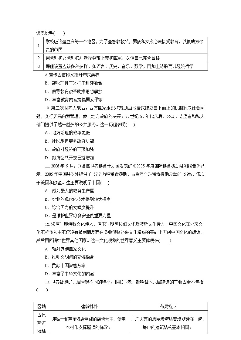湖北省襄阳市高中2024-2025学年高二下学期期末联考历史试卷第3页