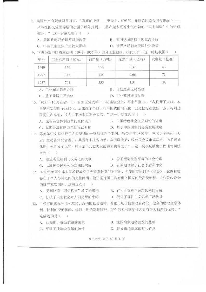江西省上饶市2024-2025学年高二下学期期末检测 历史试卷第3页