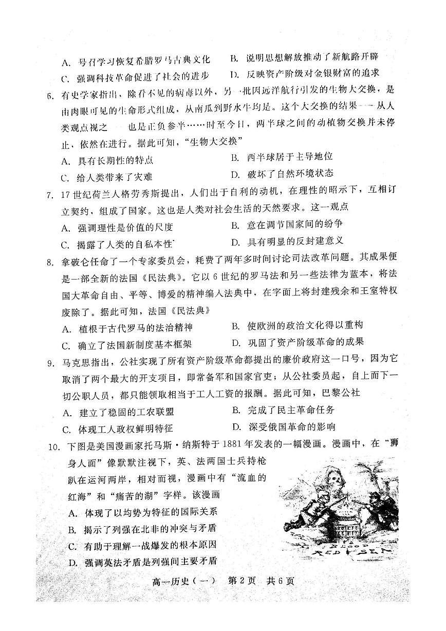 历史试卷                 【河北卷】【高一下期末考】河北省NT20名校联合体2024-2025学年高一下学期6月期末考试（6.24-6.25）第2页