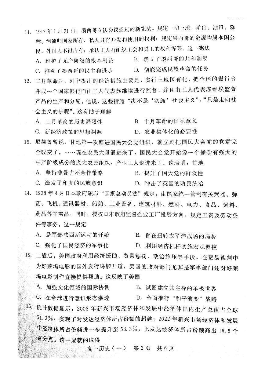 历史试卷                 【河北卷】【高一下期末考】河北省NT20名校联合体2024-2025学年高一下学期6月期末考试（6.24-6.25）第3页