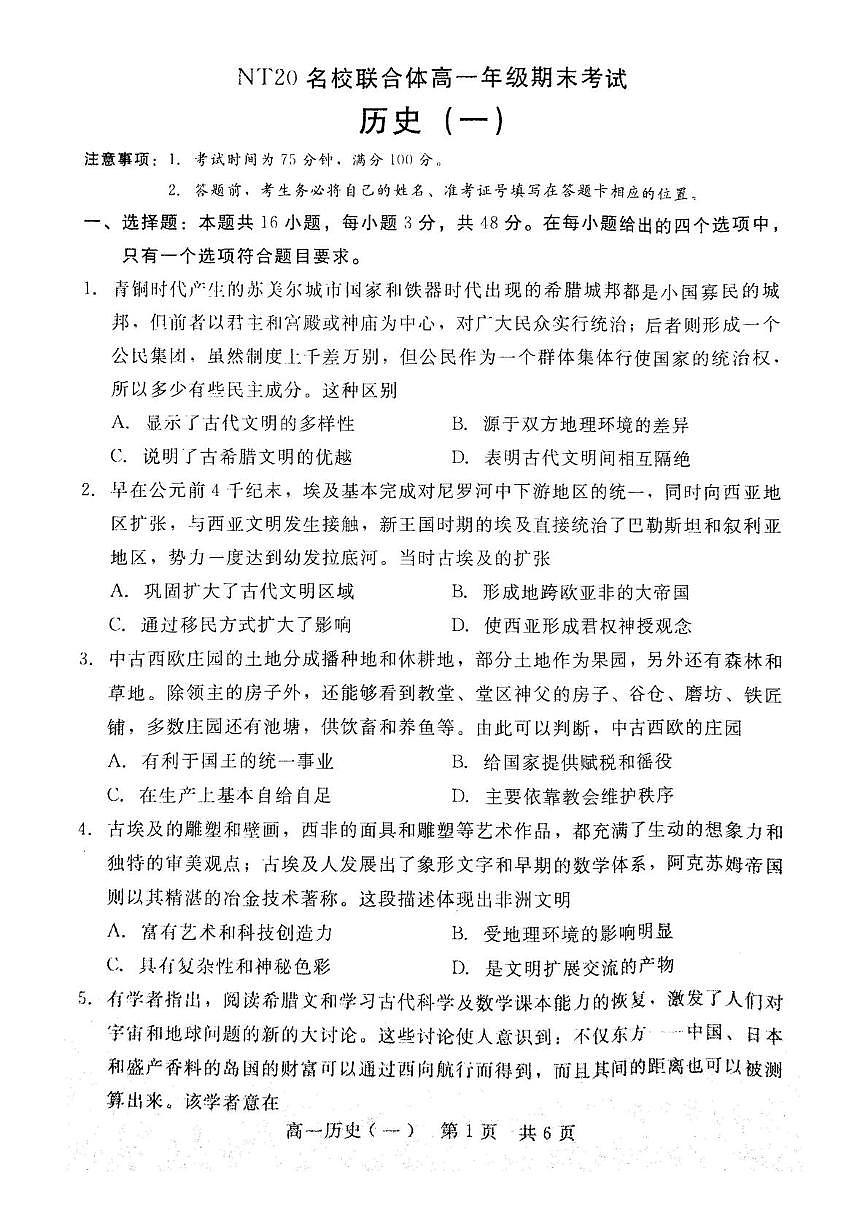 历史试卷+答案 【河北卷】【高一下期末考】河北省NT20名校联合体2024-2025学年高一下学期6月期末考试（6.24-6.25）第1页