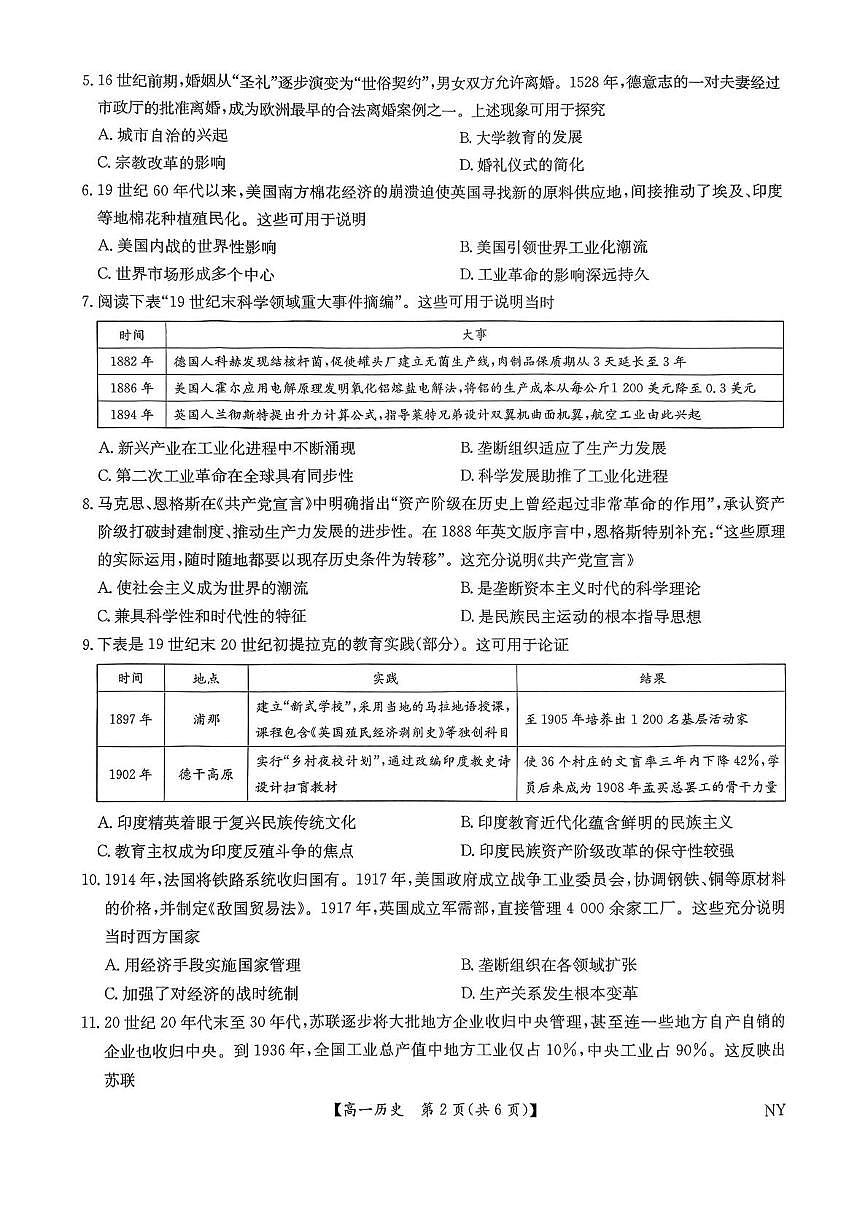 河南省南阳市九师联盟（部分学校）2024-2025学年高一下学期期末质量检测联考 历史试题（含答案）第2页