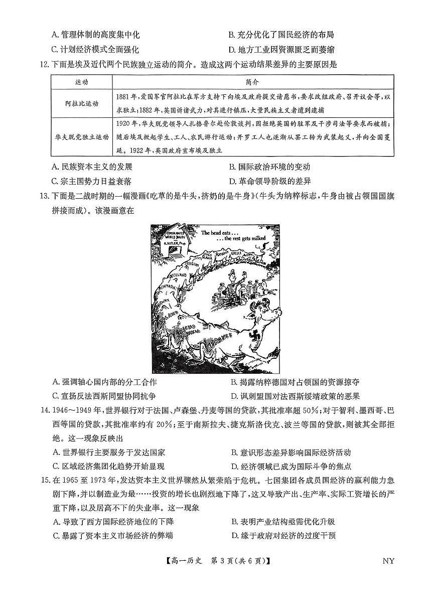 河南省南阳市九师联盟（部分学校）2024-2025学年高一下学期期末质量检测联考 历史试题（含答案）第3页