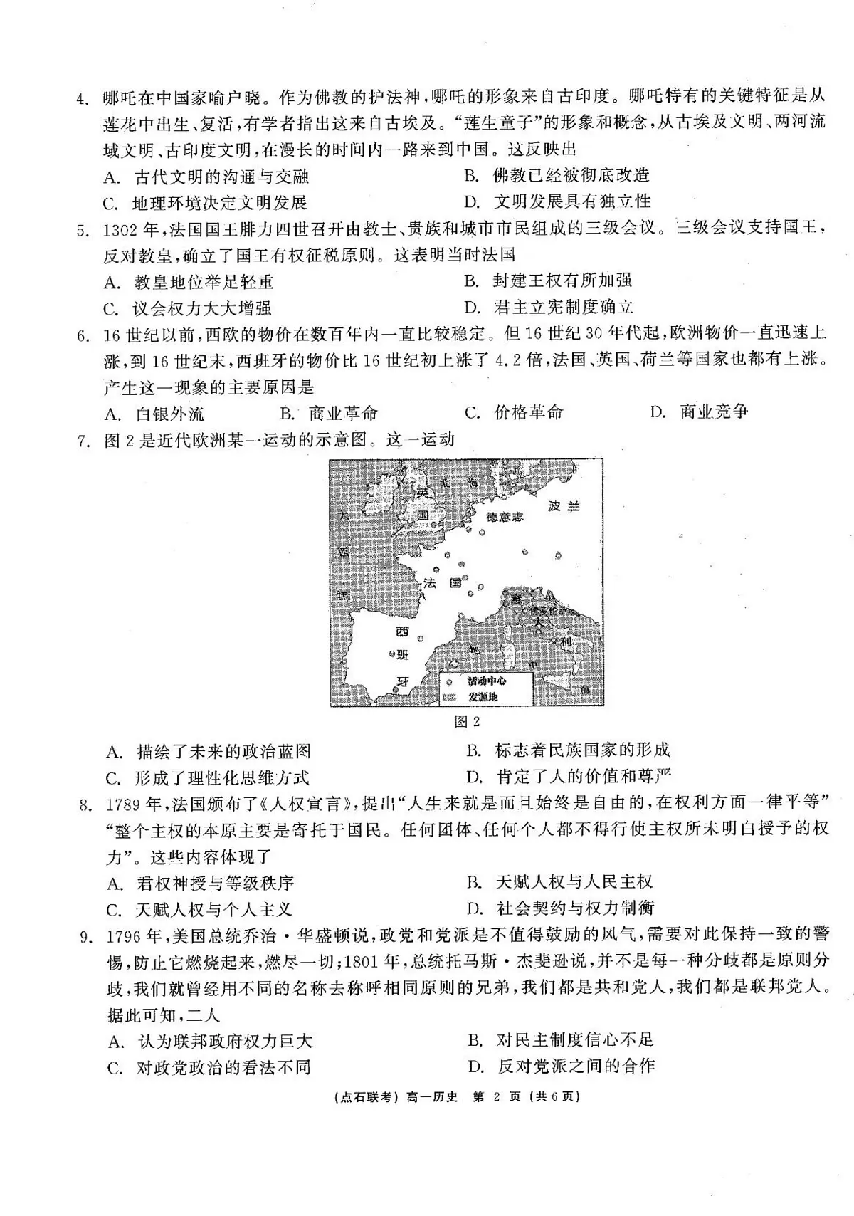 历史试卷 【黑吉辽蒙卷】【高一】辽宁省点石联考2024-2025学年度下学期高一年级6月份联合考试(6.16-6.17)第2页