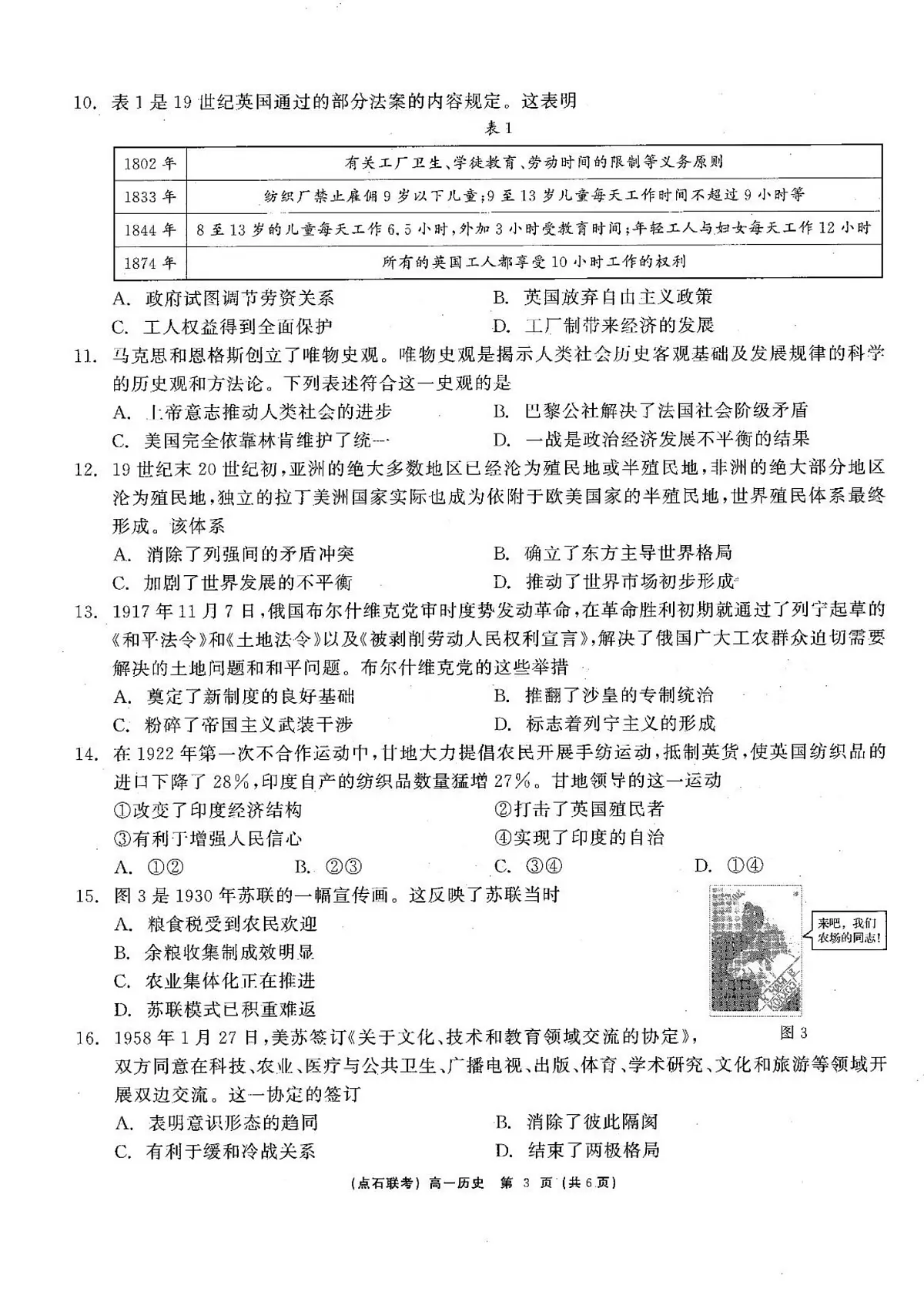 历史试卷 【黑吉辽蒙卷】【高一】辽宁省点石联考2024-2025学年度下学期高一年级6月份联合考试(6.16-6.17)第3页