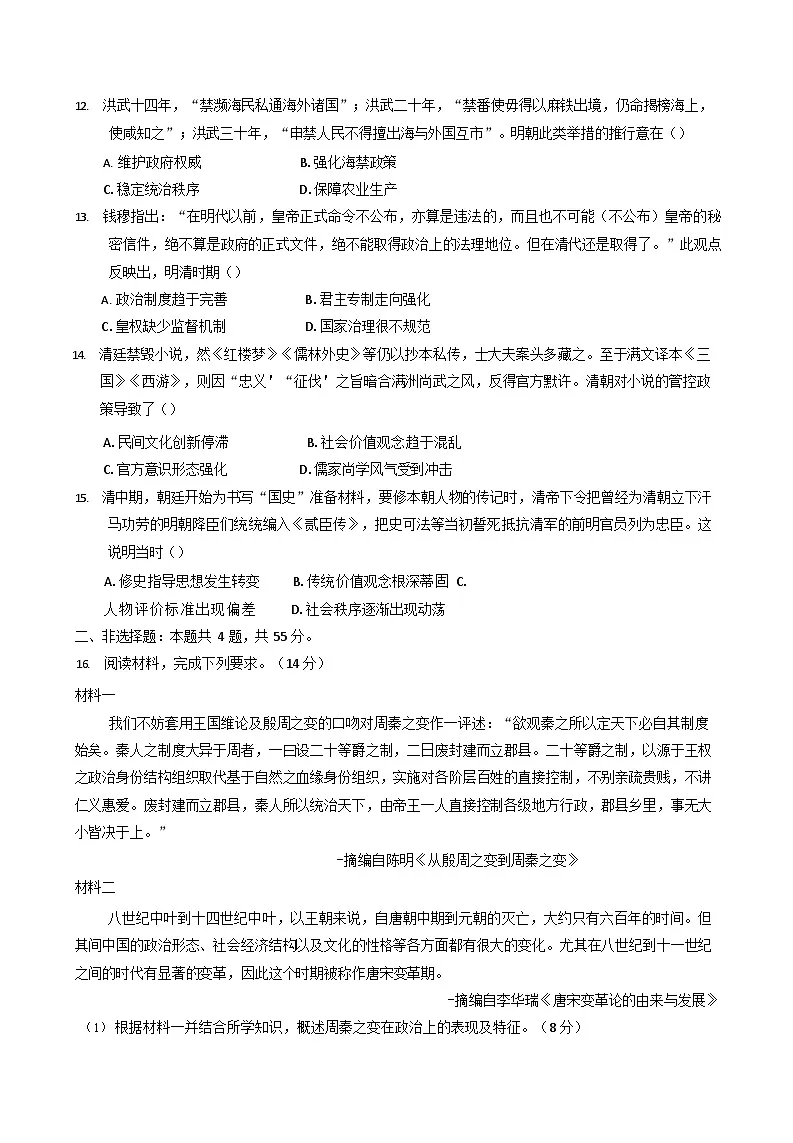 山东省临沂市临沂第一中学2024-2025学年高二下学期6月月考 历史试卷第3页