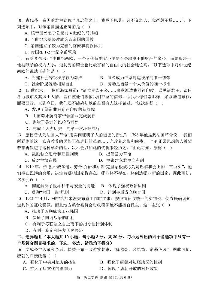 浙江省宁波市2025年高一下学期期末联考 历史试卷第3页