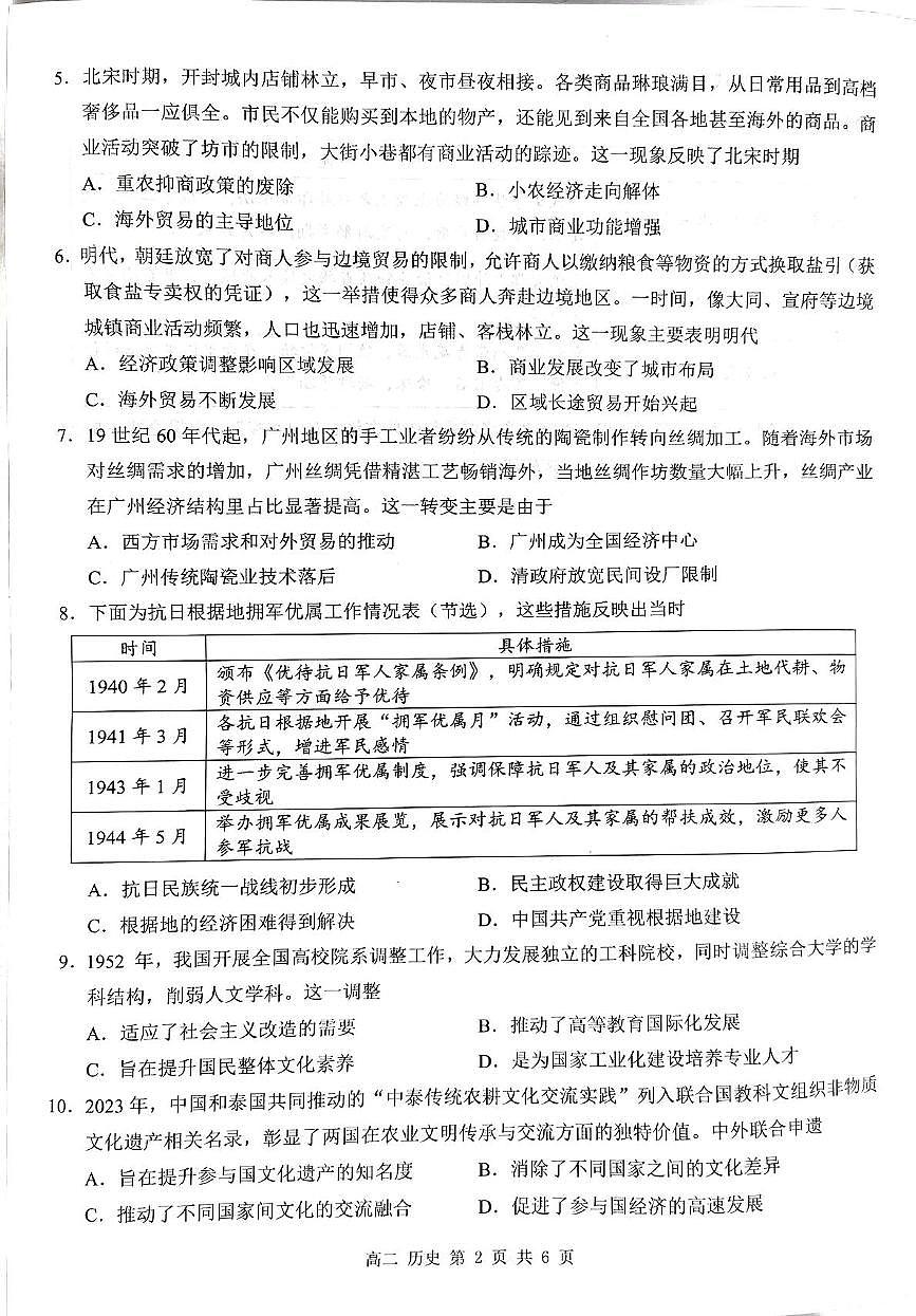 广西河池市十校协作体2024-2025学年高二下学期5月第二次联考历史试题（PDF版附解析）第2页