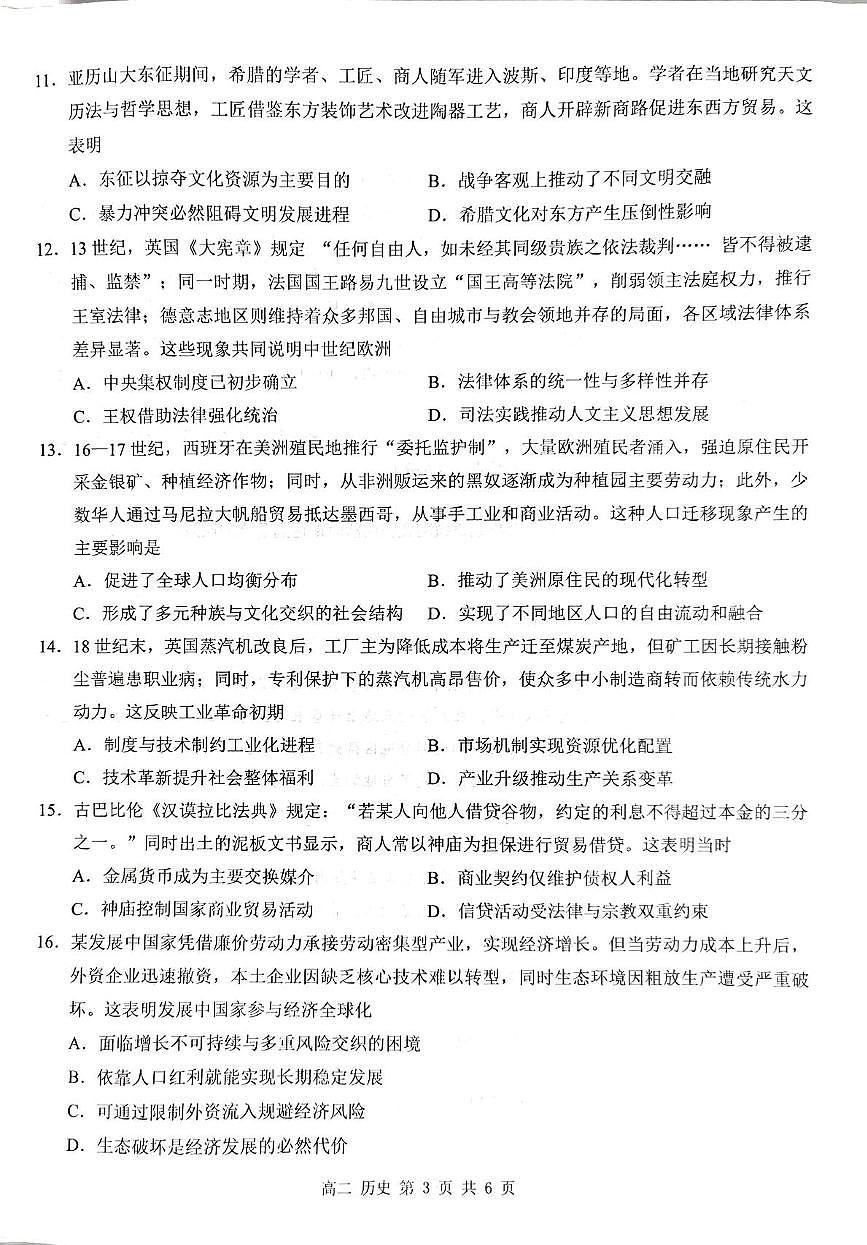 广西河池市十校协作体2024-2025学年高二下学期5月第二次联考历史试题（PDF版附解析）第3页