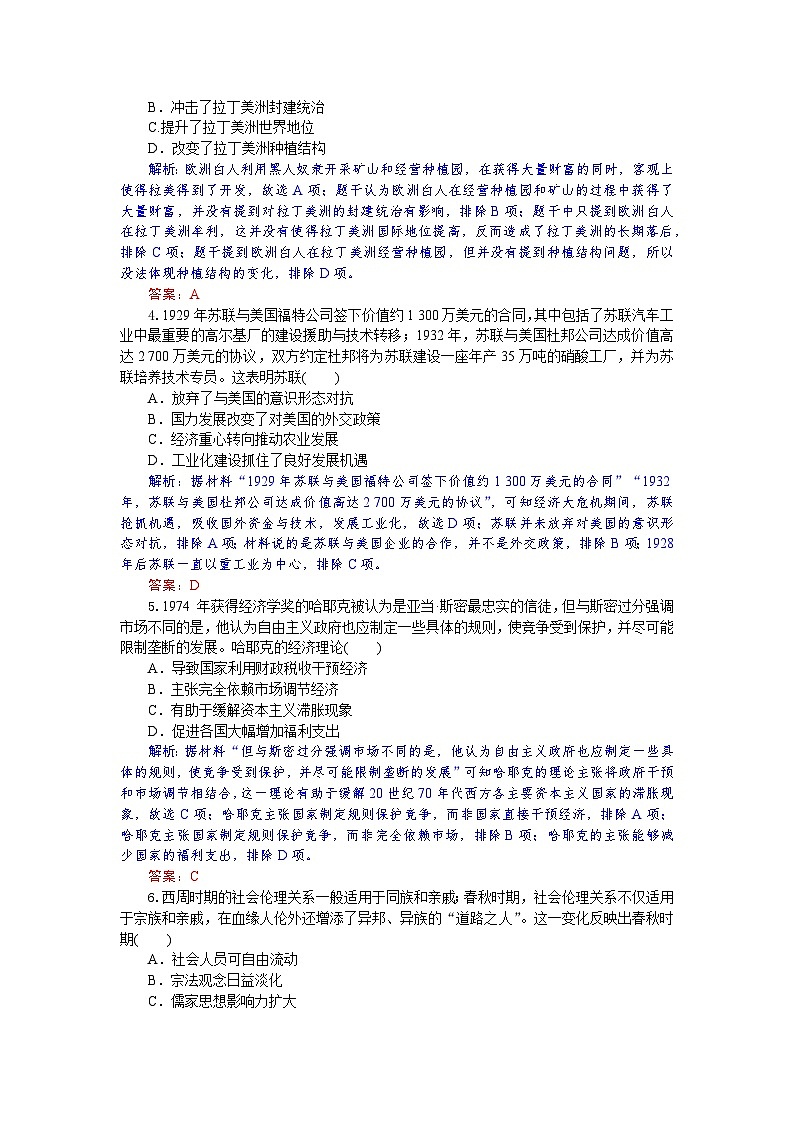 高二历史试题解析板第2页