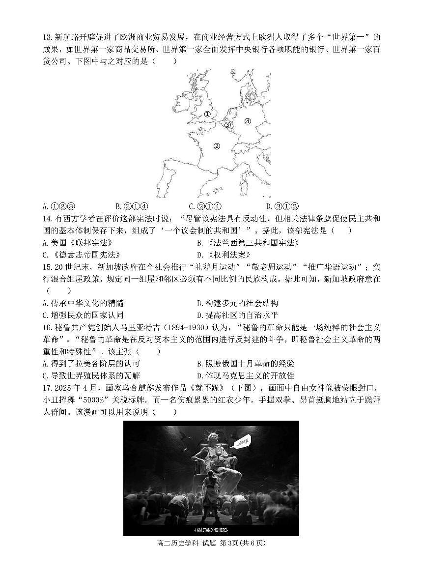 浙江省温州市环大罗山联盟2024-2025高二下学期期末考试历史试题（PDF版附答案）第3页