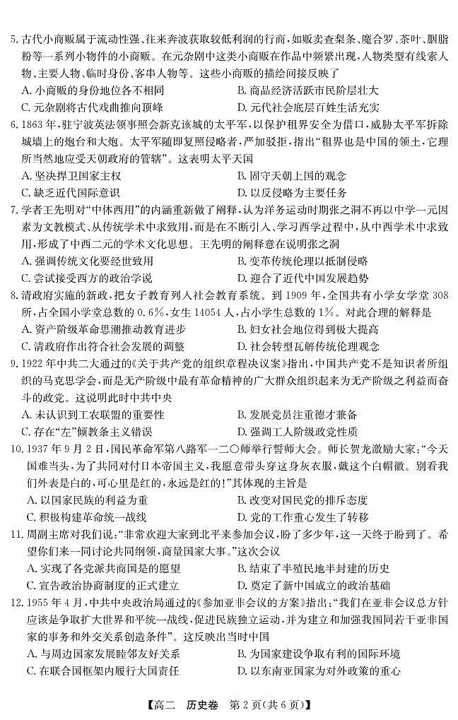 历史-广东省清远市2024-2025学年高二下学期6月期末考试题+答案第2页