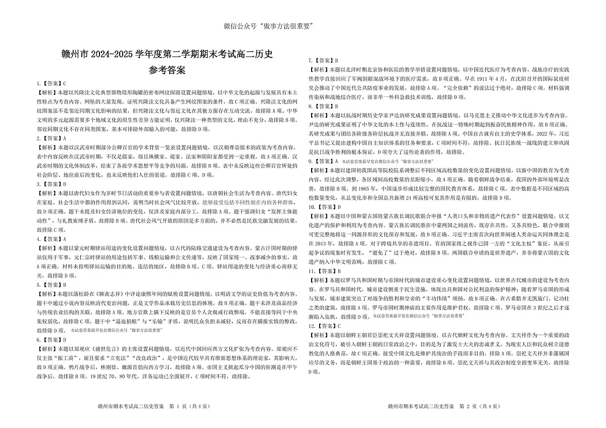 赣州市2024-2025高二下期末-历史答案第1页