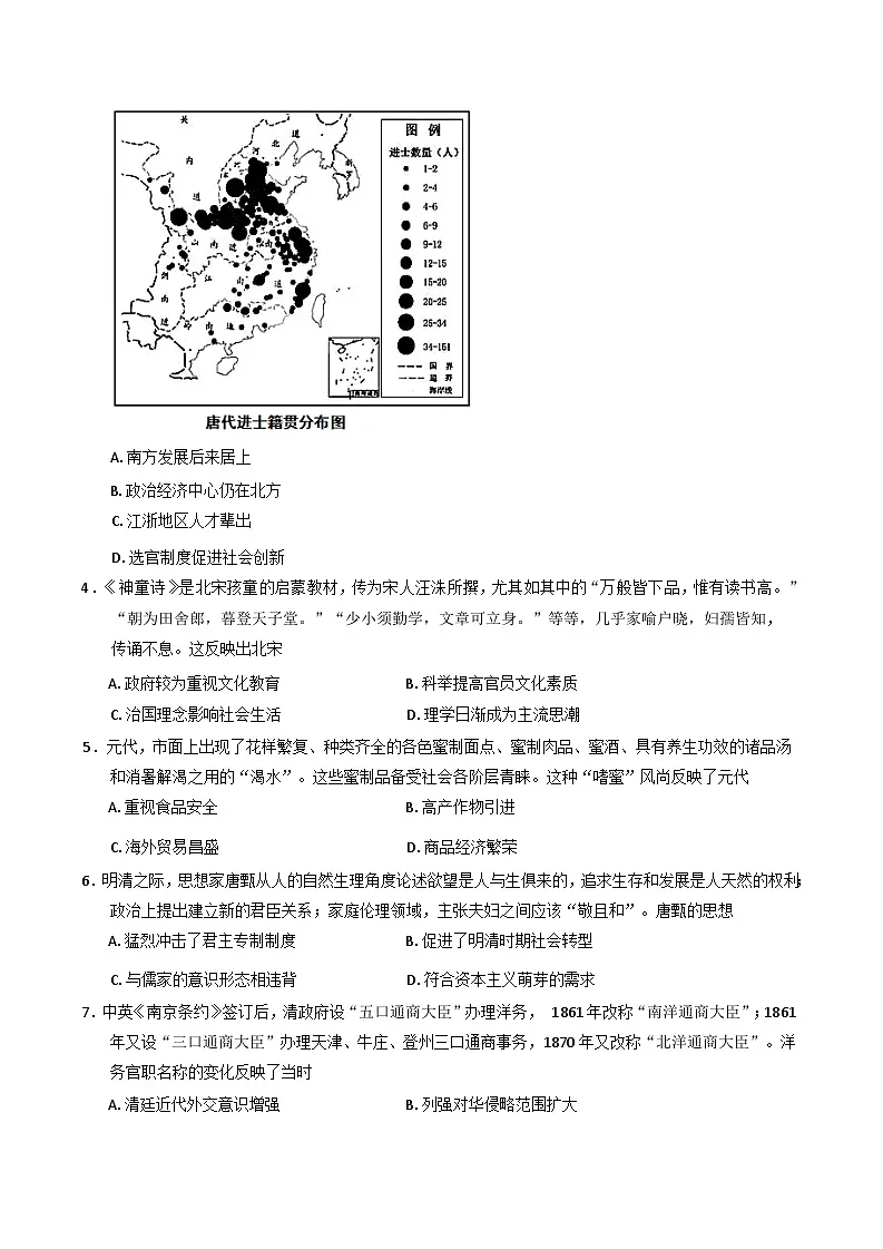 2025届广东省河源市高三下学期毕业班调研模拟测试（三）历史试题（含答案）第2页