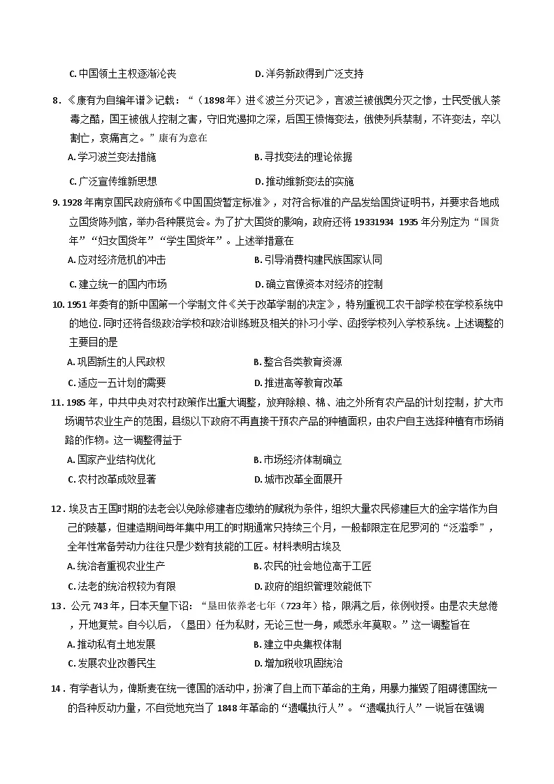 2025届广东省河源市高三下学期毕业班调研模拟测试（三）历史试题（含答案）第3页
