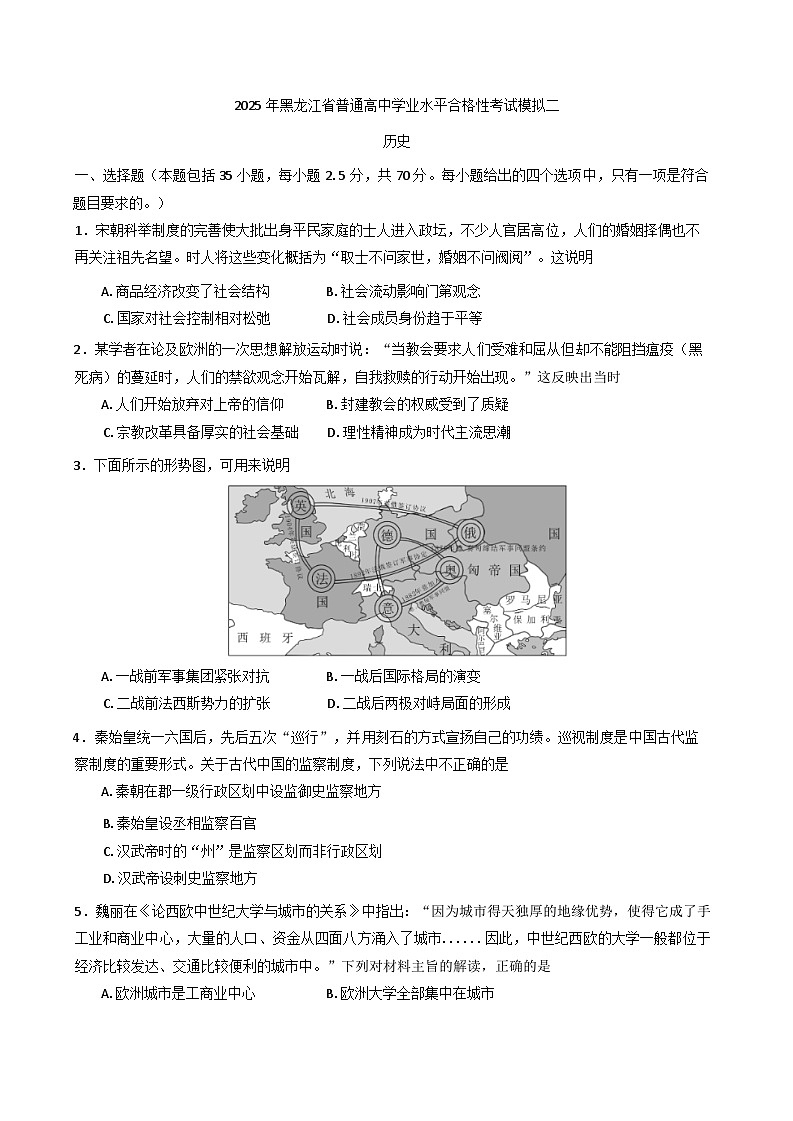2025年黑龙江省普通高中学业水平合格性考试模拟（二）历史试题（含答案）第1页