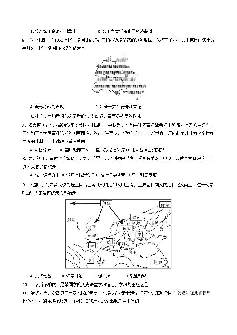 2025年黑龙江省普通高中学业水平合格性考试模拟（二）历史试题（含答案）第2页