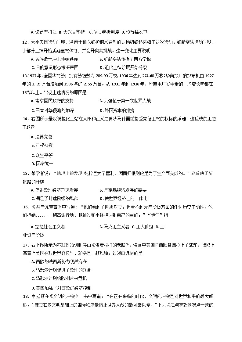 2025年黑龙江省普通高中学业水平合格性考试模拟（二）历史试题（含答案）第3页