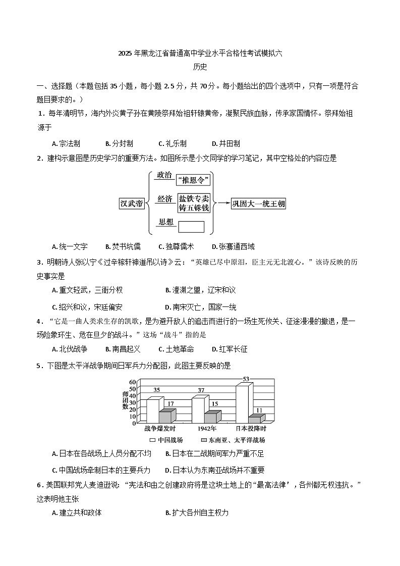 2025年黑龙江省普通高中学业水平合格性考试模拟（六）历史试题（含答案）第1页