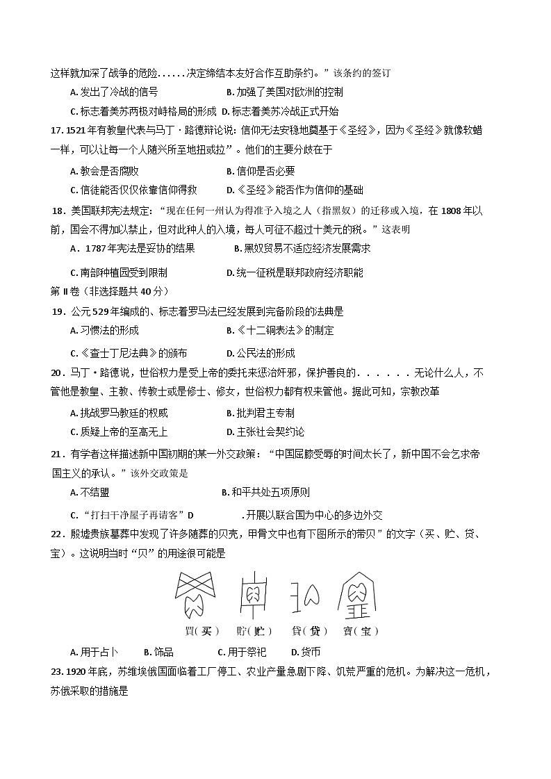 2025年黑龙江省普通高中学业水平合格性考试模拟（六）历史试题（含答案）第3页