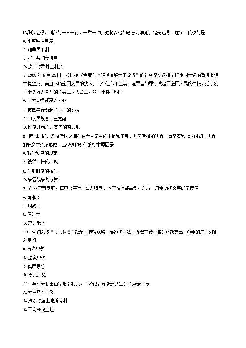 2025年黑龙江省普通高中学业水平合格性考试模拟（三）历史试题（含答案）第2页