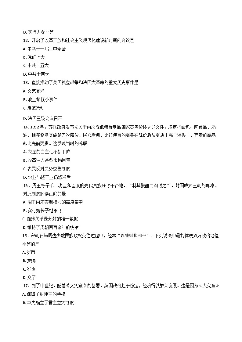 2025年黑龙江省普通高中学业水平合格性考试模拟（三）历史试题（含答案）第3页