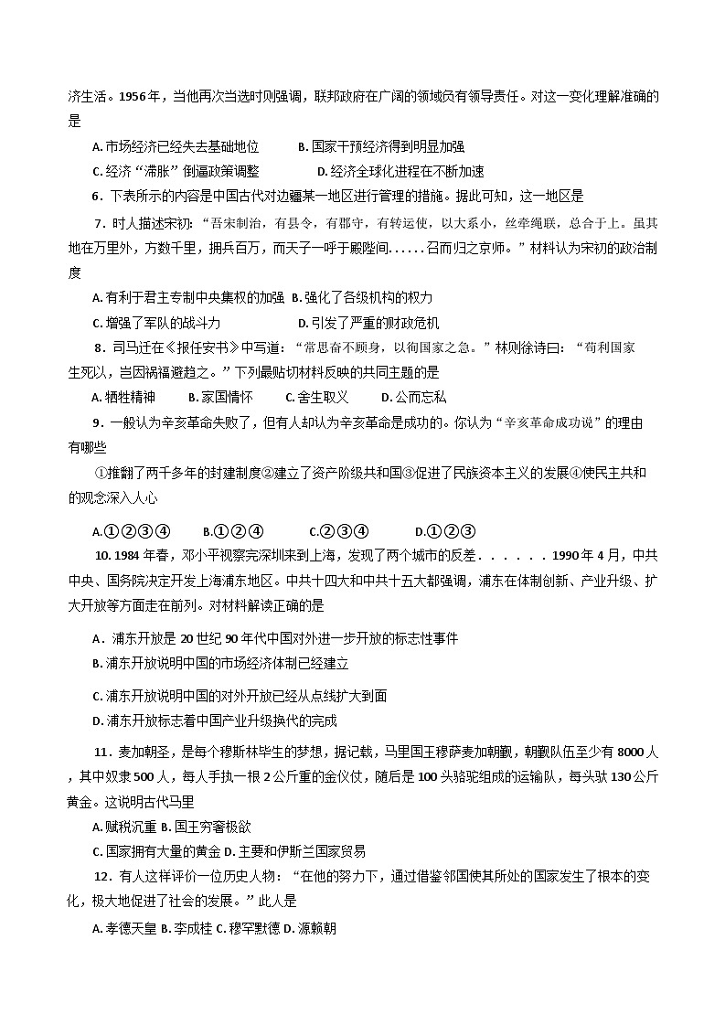 2025年黑龙江省普通高中学业水平合格性考试模拟（四）历史试题（含答案）第2页