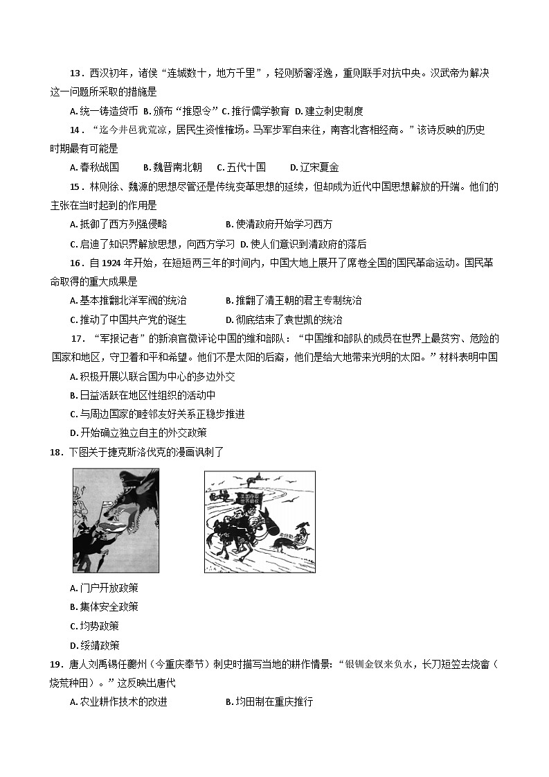 2025年黑龙江省普通高中学业水平合格性考试模拟（四）历史试题（含答案）第3页
