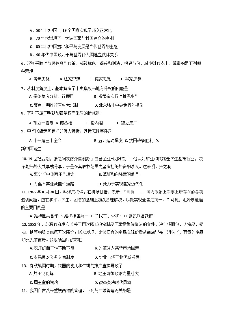 2025年黑龙江省普通高中学业水平合格性考试模拟（五）历史试题（含答案）第2页
