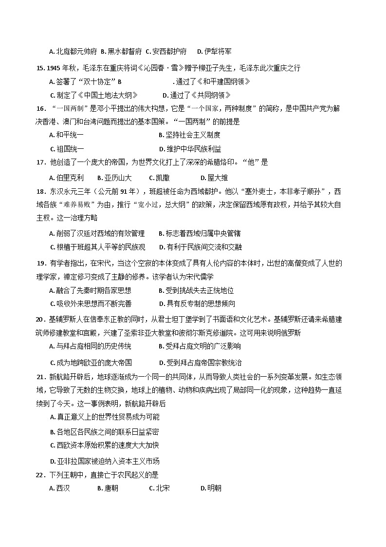 2025年黑龙江省普通高中学业水平合格性考试模拟（五）历史试题（含答案）第3页