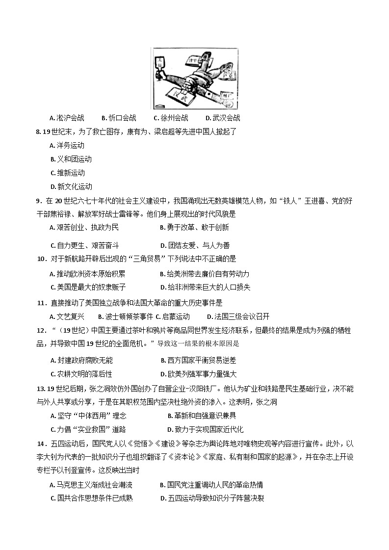 2025年黑龙江省普通高中学业水平合格性考试模拟（一）历史试题（含答案）第2页