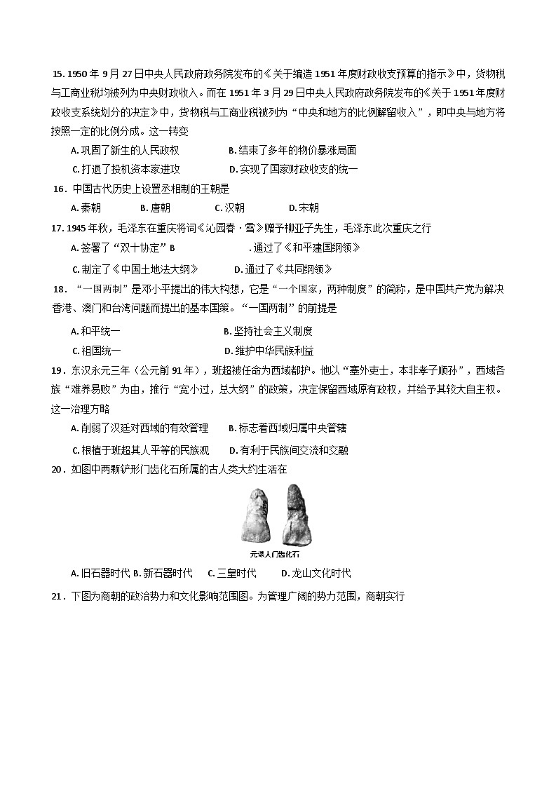 2025年黑龙江省普通高中学业水平合格性考试模拟（一）历史试题（含答案）第3页